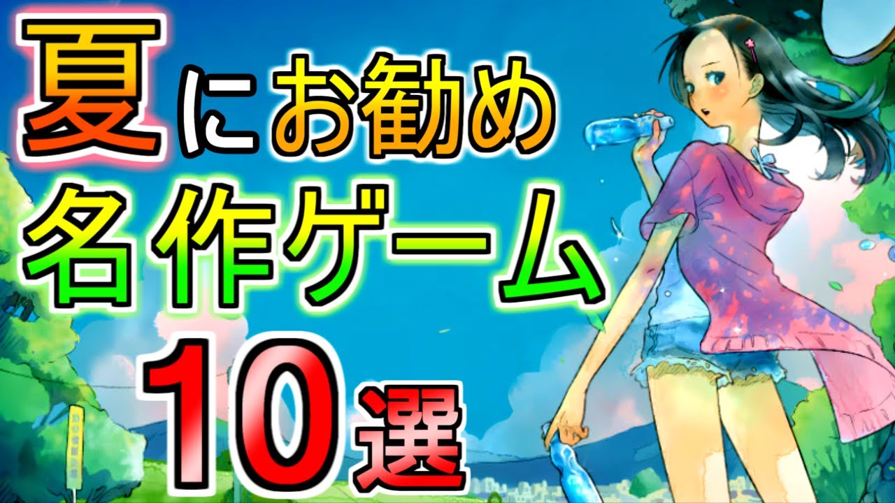 2024年】夏にぴったりな爽やかな名作ゲーム10選！インディーゲームで