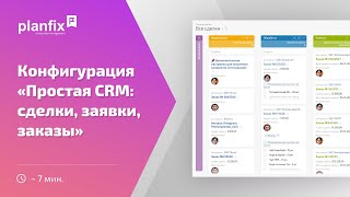 Как настроить интеграции для конфигурации «Простая CRM: заявки, заказы, сделки» screenshot 4