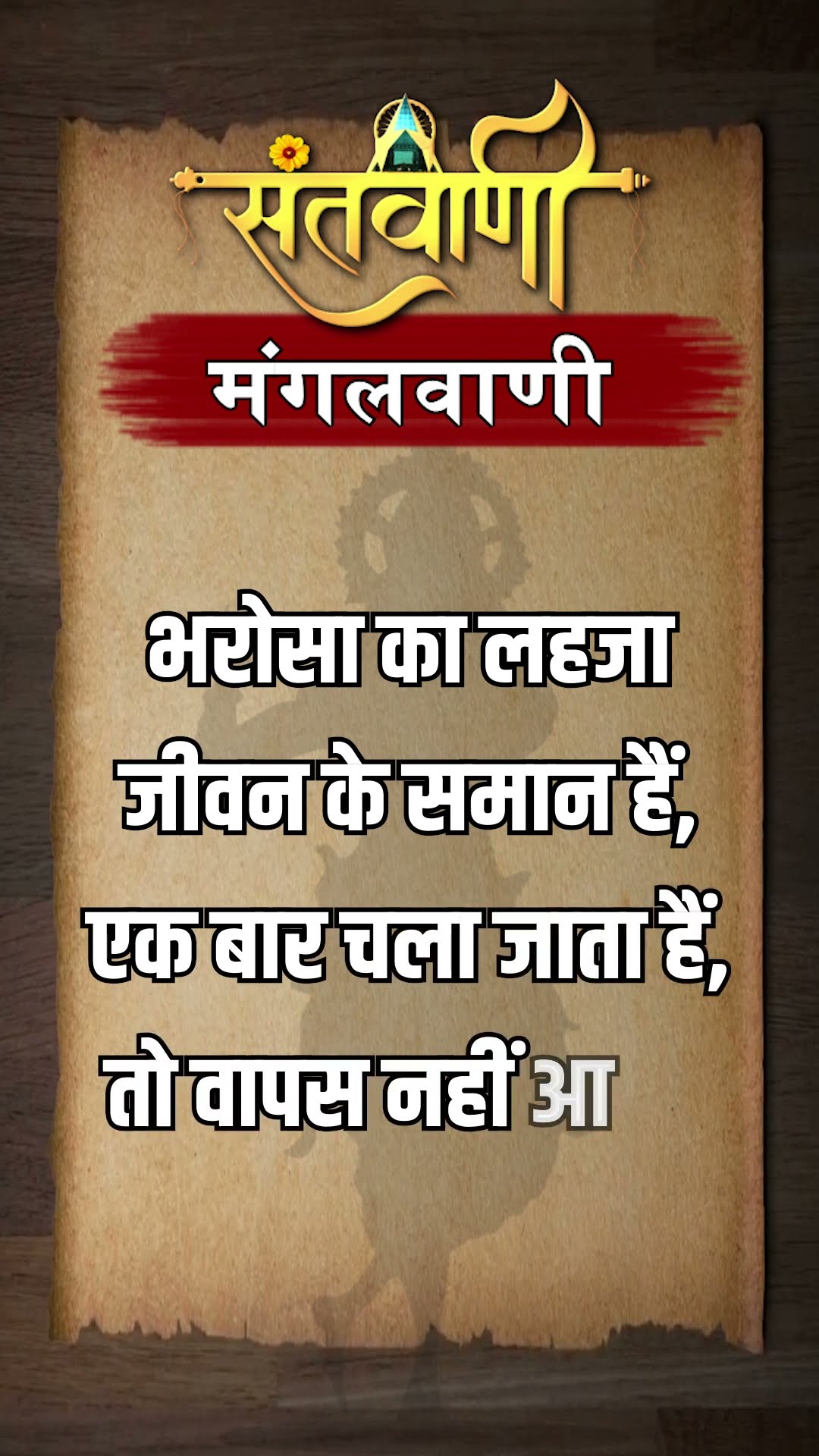 Mangalvani || Santvani Mangalvani ||#mangalvani #dailylifequotes