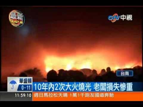 中視新聞》惡火夜焚皮革廠 無情吞噬百坪廠區