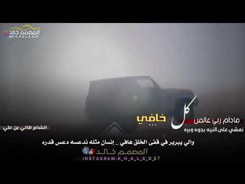 مادام ربي عالمن كل خافي