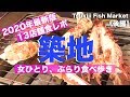 【決定版】築地場外市場🐟13店舗食べ歩き、食レポ、女ひとりぶらり旅、ハズレなしのオススメ店舗紹介《後編(2/2)》Tsukiji Fish Market in Tokyo, Japan