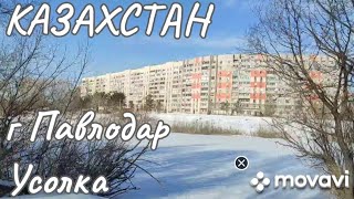 2024 01 РК !! г Павлодар !! Усолка !! река Иртыш !!