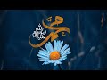 اللهم صل علی محمد وعلی آل محمد