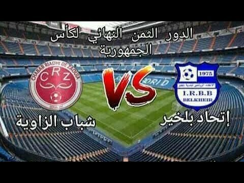 ملخص مباراة اتحاد بلخير 0 3 شباب الزاوية كأس الجزائر  0 3 