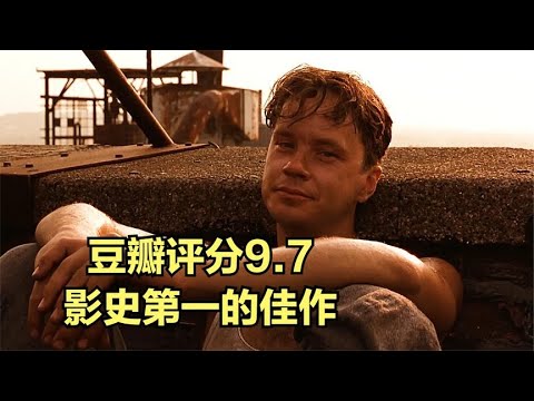 《肖申克的救赎》震撼心灵的佳作，豆瓣评分9 7，上映至今零差评
