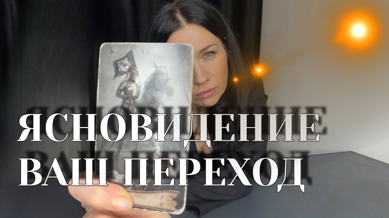 Ваш переход! 🙏 Принимайте 💥🌹🙏