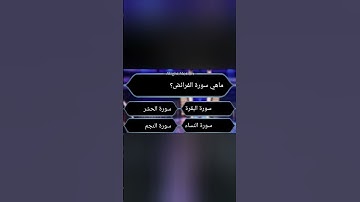 ماهي السورة الفرائض