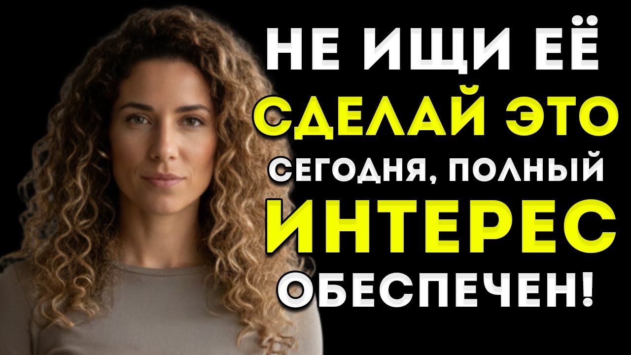 Она НИКОГДА В ЭТОМ НЕ ПРИЗНАЕТСЯ, Но Она ГЛУБОКО ВЛЮБЛЯЕТСЯ, Когда Ты Перестаёшь Делать ЭТО