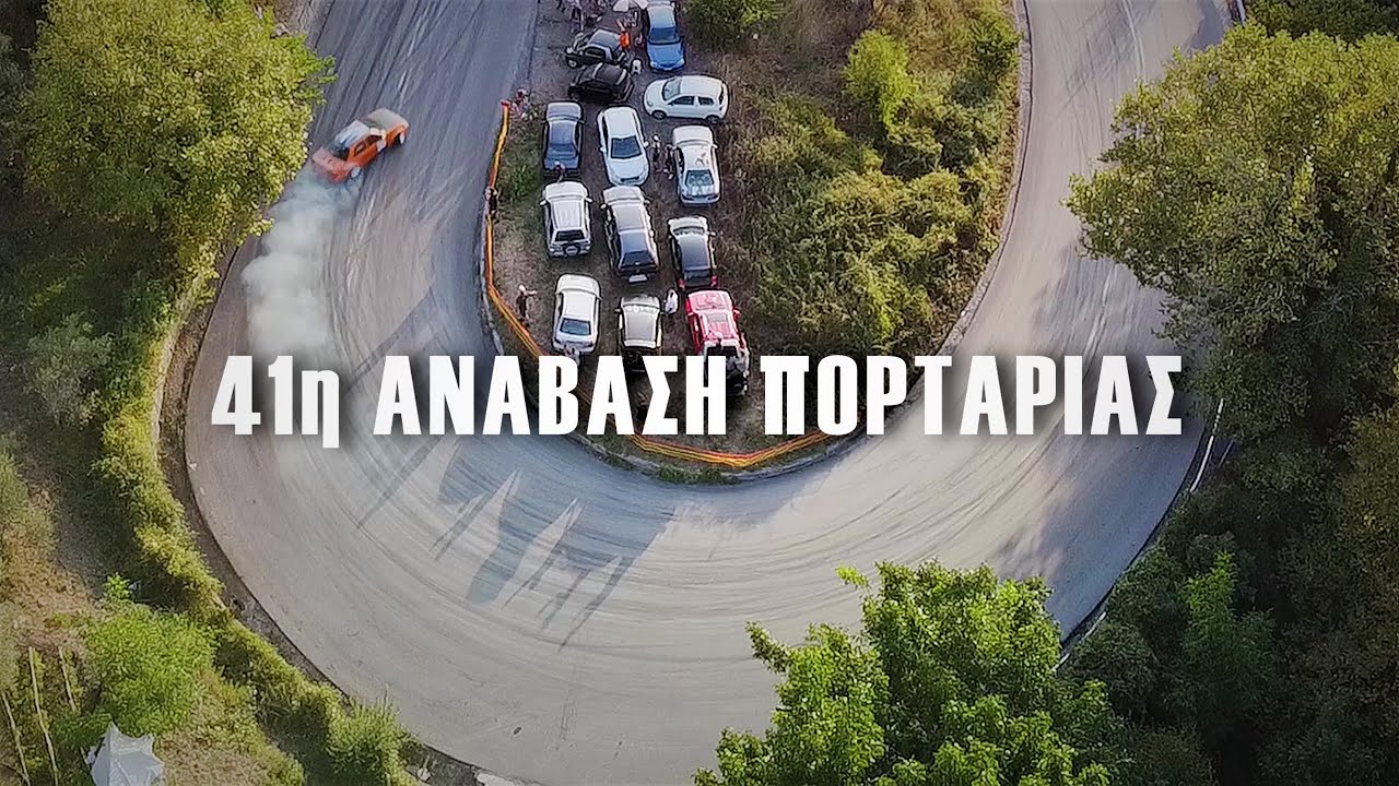 41η ΑΝΑΒΑΣΗ ΠΟΡΤΑΡΙΑΣ