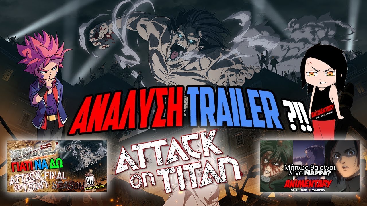🔴Attack on Titan Final Season Ανάλυση Trailer Live - 