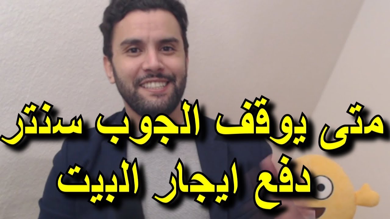 هل يدفع لي الجوب سنتر إيجار البيت إذا إشتغلت أم يتم إيقاف معاشي؟