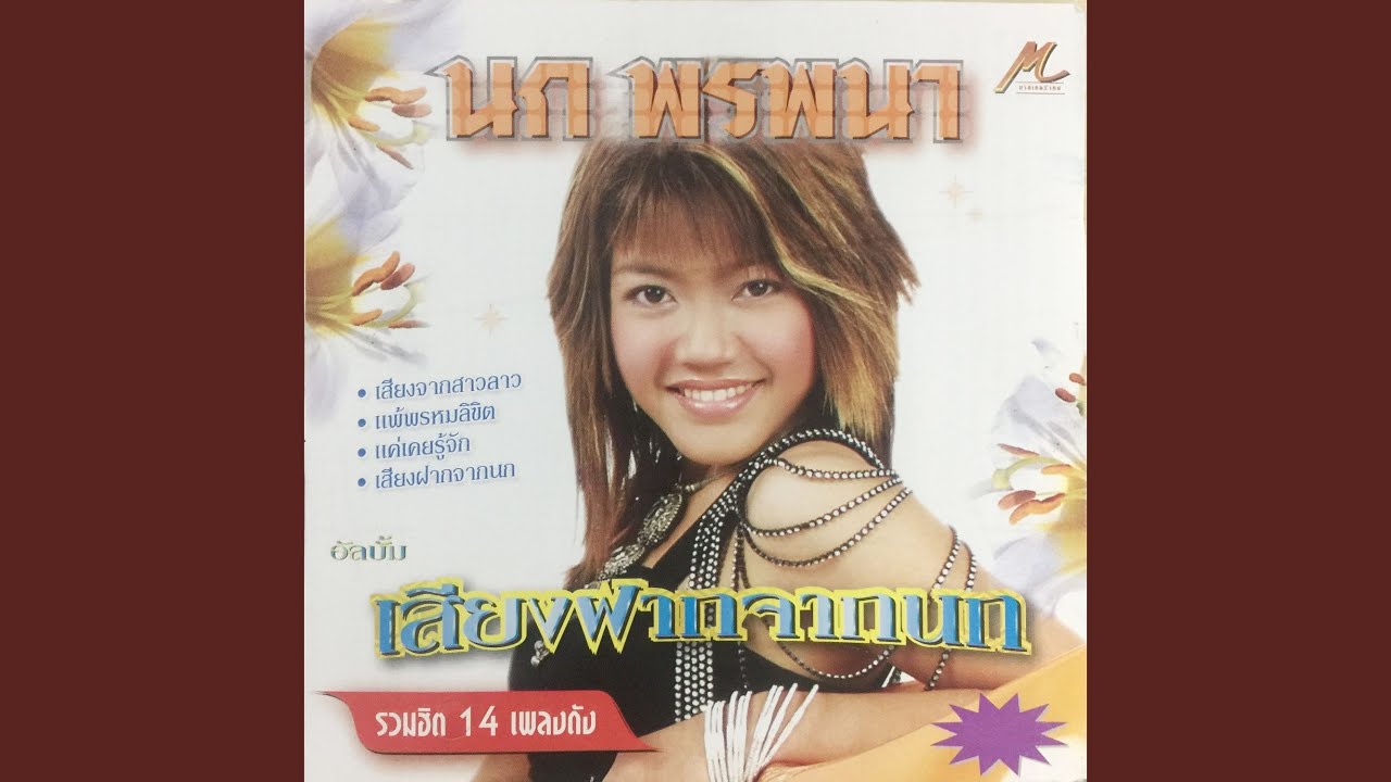 น้องแค่ทางผ่าน