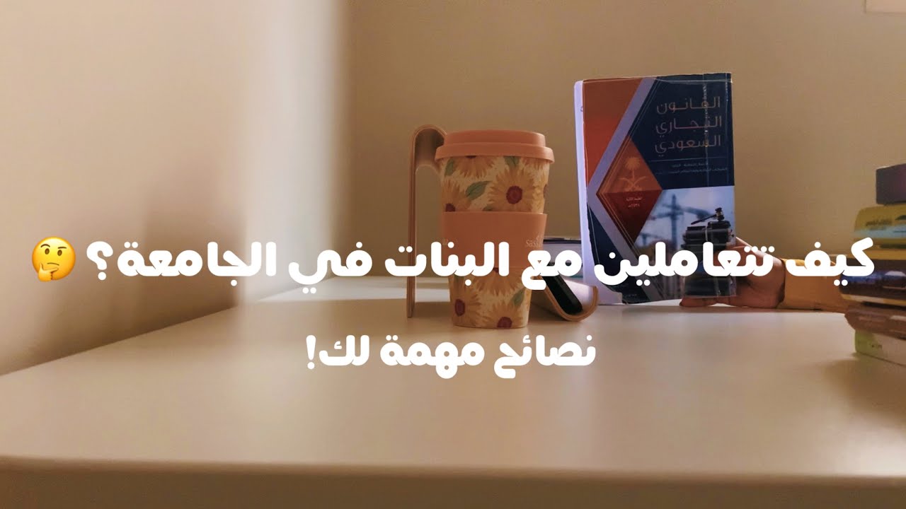 كتب القانون اللي درستها بالجامعة 📚 | القانون ينفع للشخصيات الخجولة؟ | شخصيات بتقابلينها بالجامعة🤔