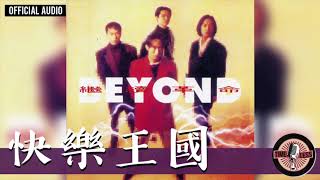 Beyond -《快樂王國》Official Audio｜繼續革命 專輯 08