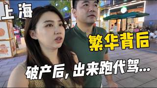 回国真实观察: 上海曾经老外扎堆的街区，如今变成什么样了？回家路上没想到听到一个令人唏嘘的故事……