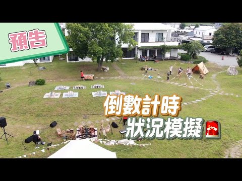 【綜藝玩很大預告】EP367 如果遇到失控的玩粉怎麼辦？安啦！不會有比鬼鬼更失控的了！