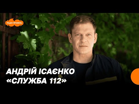 Андрій Ісаєнко про новий серіал «Служба 112»