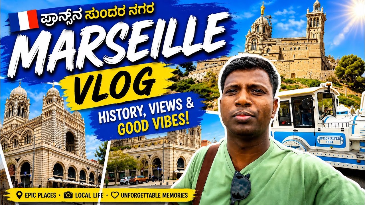 ಫ್ರಾನ್ಸ್‌ನ ಸುಂದರ ನಗರ Marseille 🇫🇷 | Europe Travel Vlog Kannada