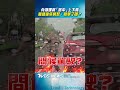 內湖運將「路中」上下貨 離譜違停網怒:檢舉了嗎?｜TVBS新聞@TVBSNEWS01