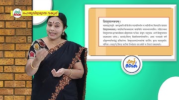 KITE VICTERS STD 10 Sanskrit Class 22 (First Bell-ഫസ്റ്റ് ബെല്‍)