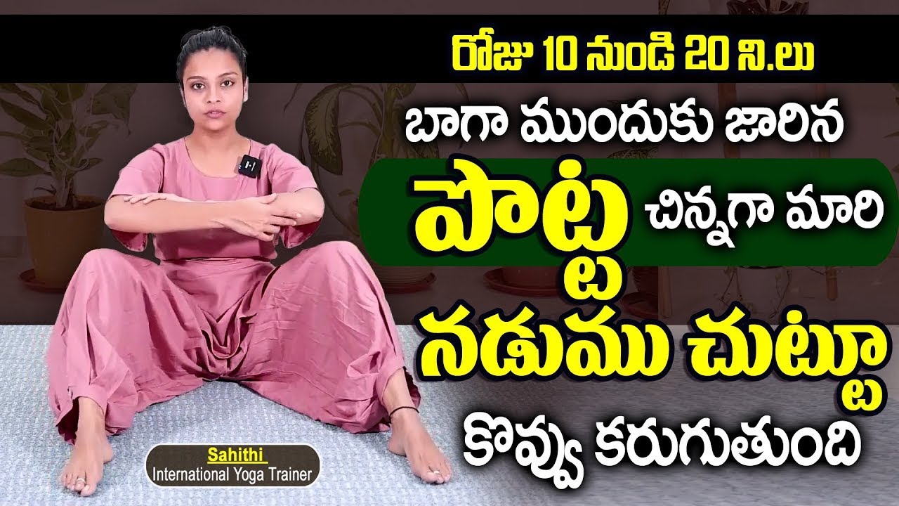 Yoga About New Weight Loss Diet For Stomach Fat || #bellyfat || Sahithi ...