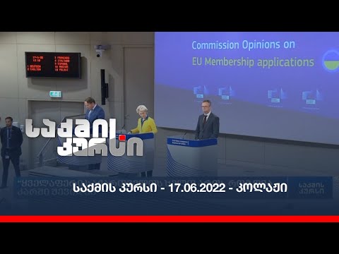 #BMGLIVE #საქმისკურსი - ღამის კოლაჟი / 17.06.2022