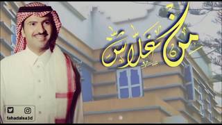 شيلة من غلاش كلمات شاعر ابوظبي اداء فهد ال سعد