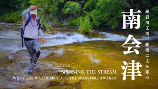 Tateiwa's Renowned Stream] The Receding Water, Big Fish on the