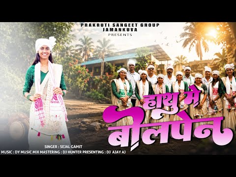 Hathu Me Bolpen | Adivasi Gamit Timli Song | super king Band Tur Tone | DJ AJAY AJ