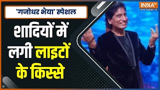 Comedy King Raju Srivastava ने जब सुनाए शादियों के किस्से, तो हो गए लोग हंसी से लोट-पोट