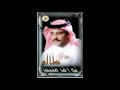نواف منيف ظالم وماترحم حبيبك