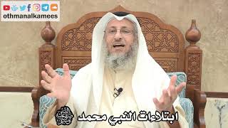 19 - ابتلاءات النبي محمد ﷺ - عثمان الخميس