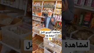 فوائد ورق عشبة الجوافة شرح المعالج ابوعمر #shorts