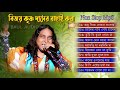 Baul Gaan || 10 Popular Hit Songs of Vijay Krishna Das || Bijoy Krishna Das Audio Mp3 Song JukeBox || Mp3 Song