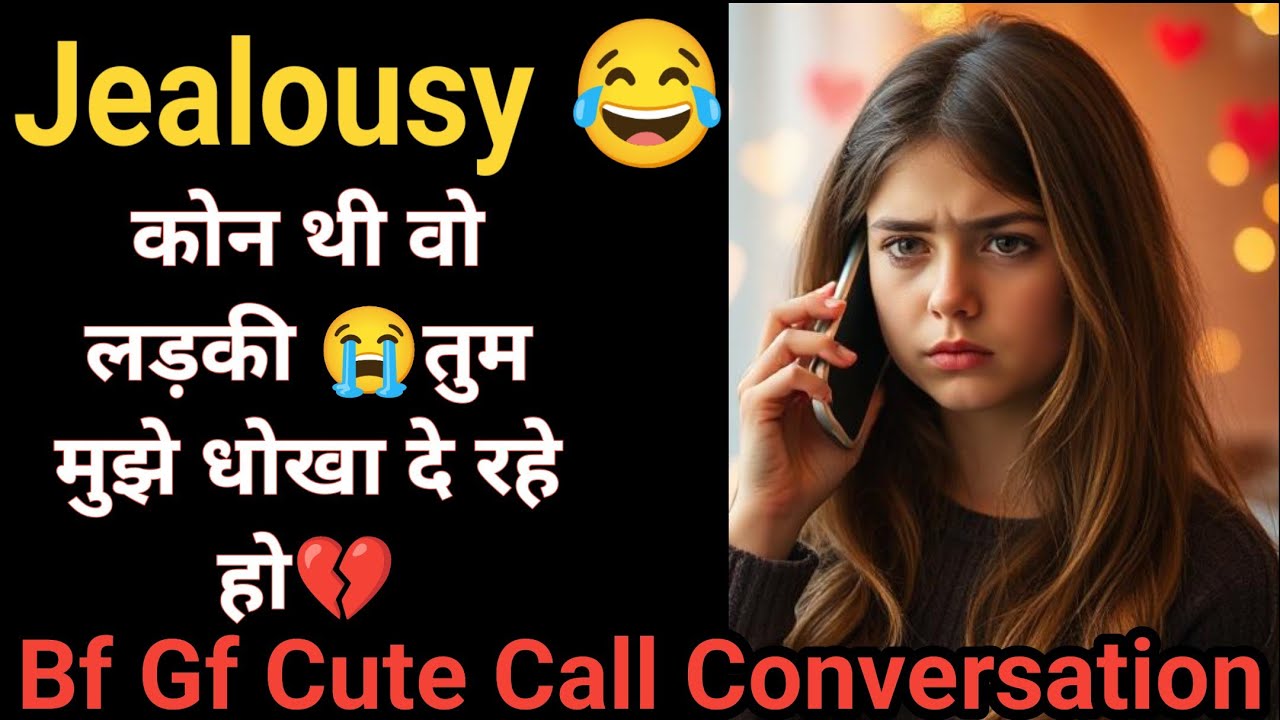 Jealousy Ho Rahi Hain  | Bf Gf Cute Call Recording | Gf Bf Call Conversation | Gf Phone Call 