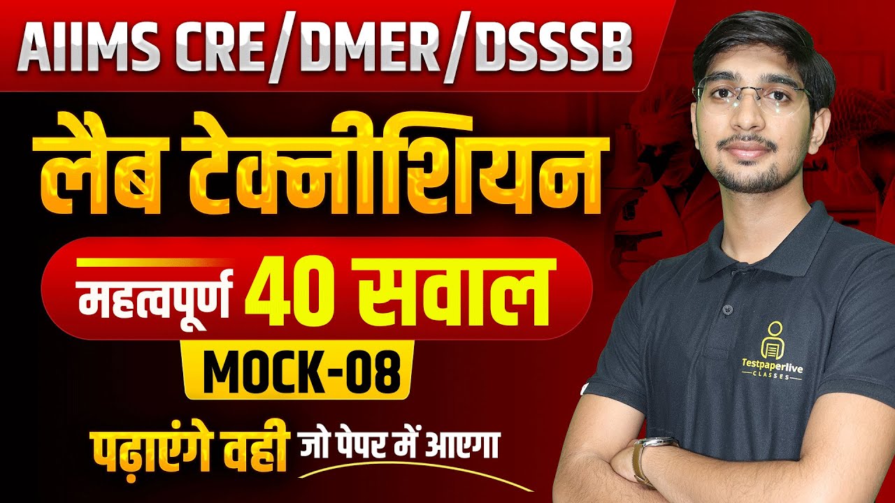 AIIMS CRE  2025 Lab Technician MCQ | DMER Lab Technician Class #603 | PGIMER & DSSSB Lab Technician