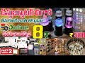 Online కంటే చాలా తక్కువ Switch,Soket,Holder, Wire,Ceiling Fans,Jumar, || Biggest Electronic Market