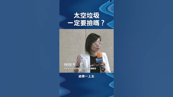 太空垃圾一定要捡吗？ - 天天要闻