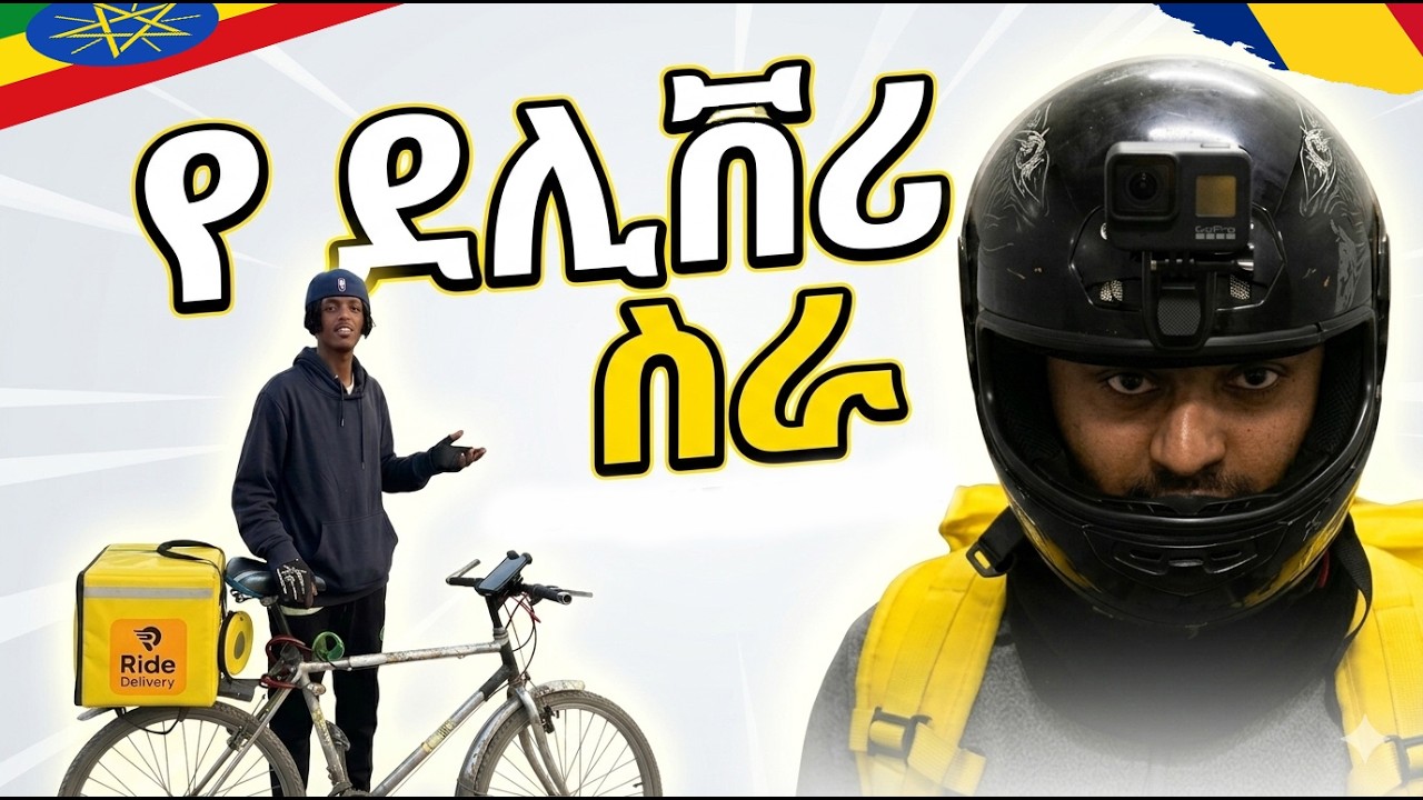 በዴሊቨሪ ስራ በቀን በ ETHIOPIA 🇪🇹  & በ ROMANIA 🇷🇴 ስንት ይሰራል ?