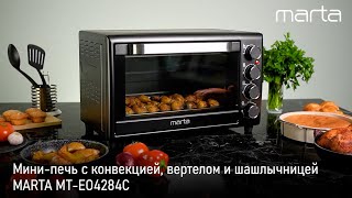 Мини-печь MARTA MT-EO4284С