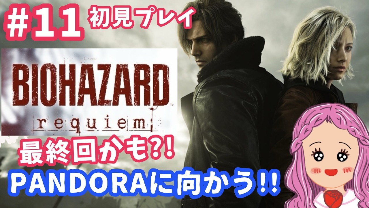 バイオハザード　店頭デモムービー 11【バイオハザード9】最終回かも！PANDORAに向かうよ‼ #バイオ