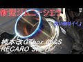 新型ジムニーシエラ 柿本改マフラー&RECARO 装着インプレ JB74 JIMNY