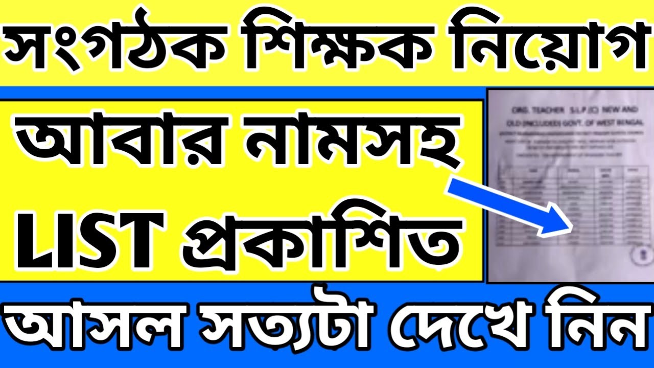 Organiser Teacher Latest News Today|WB Organiser Teacher Update News