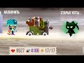 CATS #28 | 24 престиж, 13 этап | Битвы банд | Играю в стиле CATS 2017