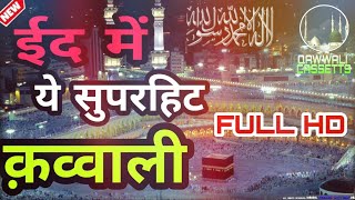 Allah Janta Hain Mohammad Ka Martaba Qawwali