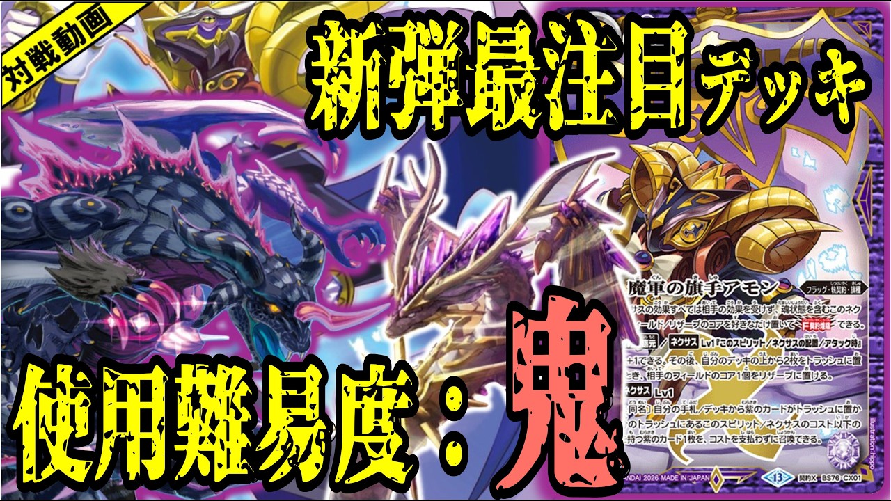 対戦動画】遂に登場!!F契約煌臨!!!新弾最強とも噂される執契約の使用