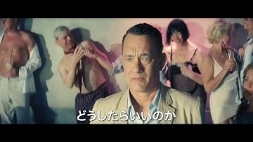 映画『王様のためのホログラム』予告編