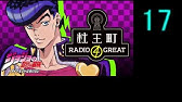 第回 Joestar Radio Part5 Golden Wind Youtube