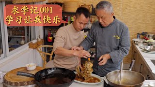 我的厨艺求学记001：暂停更新是为了更好的出发，十天的学习收获满满！